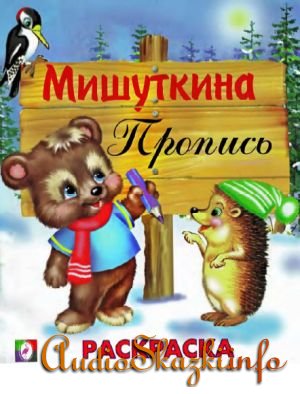 Прописи Прописи