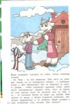 Детские книги "Приключения козлёнка Тряма. Красивые слова."