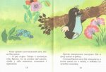 Детские книги: Приключения Кротика