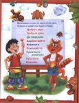 Детские книги: Уроки вежливости для самых умных малышей
