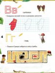 Детские книги: Знайкина азбука. Веселые уроки для будущих отличников