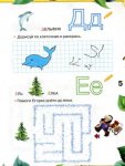 Детские книги: Знайкина азбука. Веселые уроки для будущих отличников