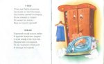 Детские книги: Вещи в доме