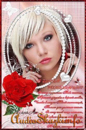 Алая роза для именинницы – рамка-открытка с фото и поздравлением
