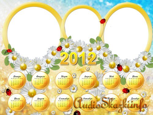 Календарь на 2012 - Ромашка