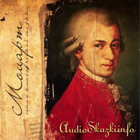 Гении классической музыки (серия альбомов классической музыки)