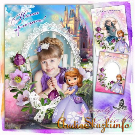 Рамка для фотошопа для девочки –  Две принцессы: Я и София