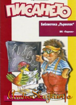 Прописи раскраски Прописи раскраски