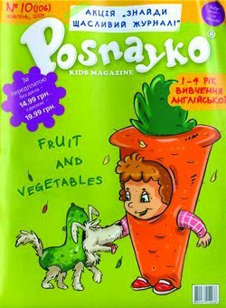 Posnayko kids magazine №10, 2009